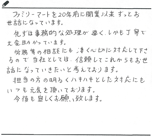 愛知県 Ｋ店 Ｋオーナー様