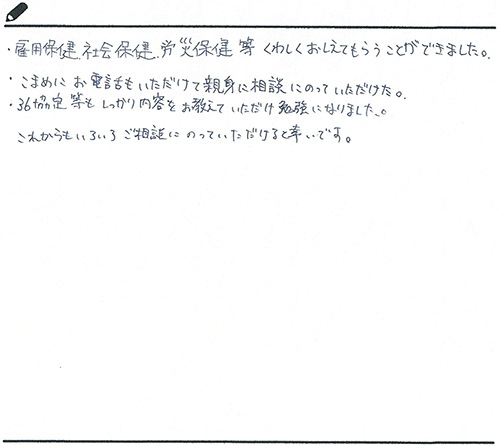 愛知県 Ｔ店 Ｏオーナー様